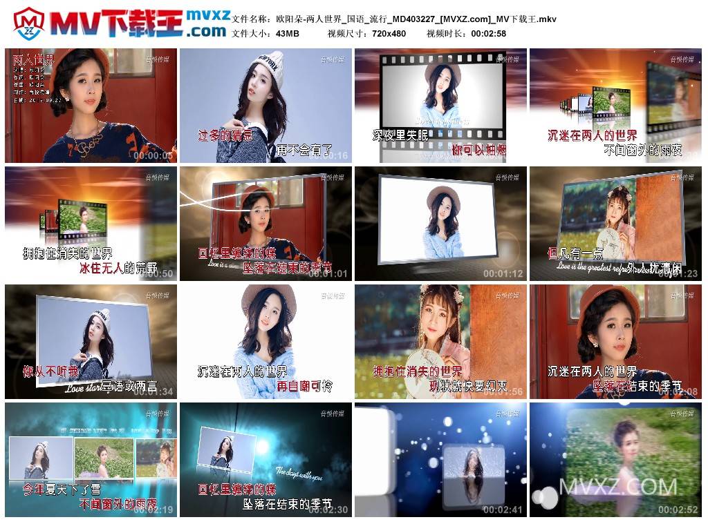 欧阳朵-两人世界_国语_流行_MD403227